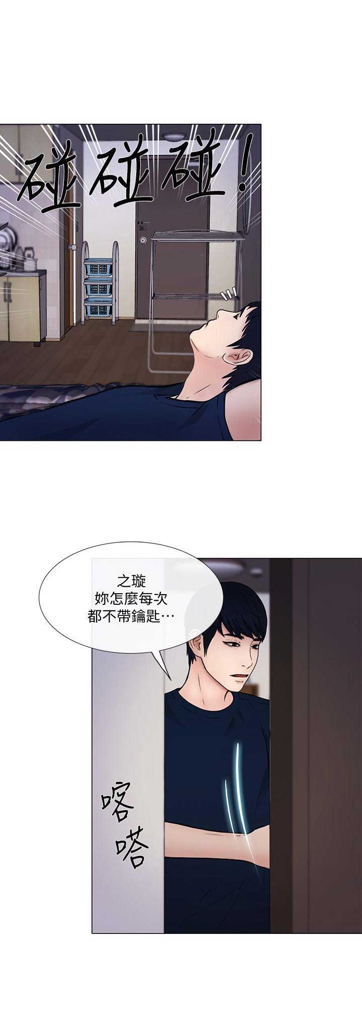 《克制悸动》第68话 第2页