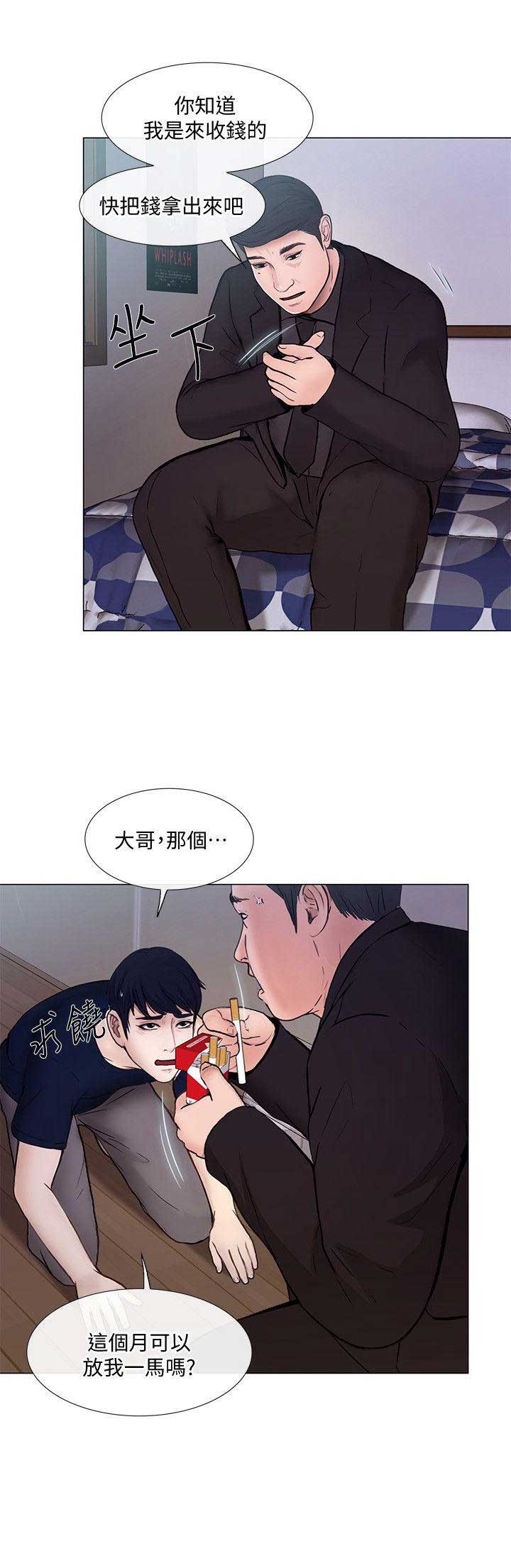 《克制悸动》第68话 第5页