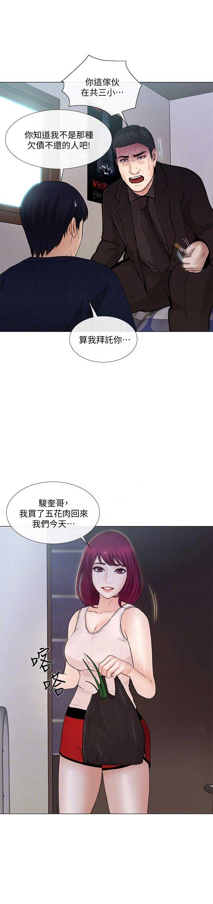 《克制悸动》第68话 第6页