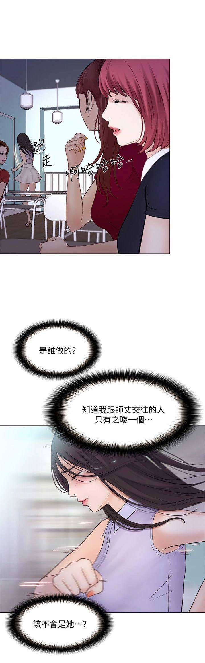 《克制悸动》第67话 第11页