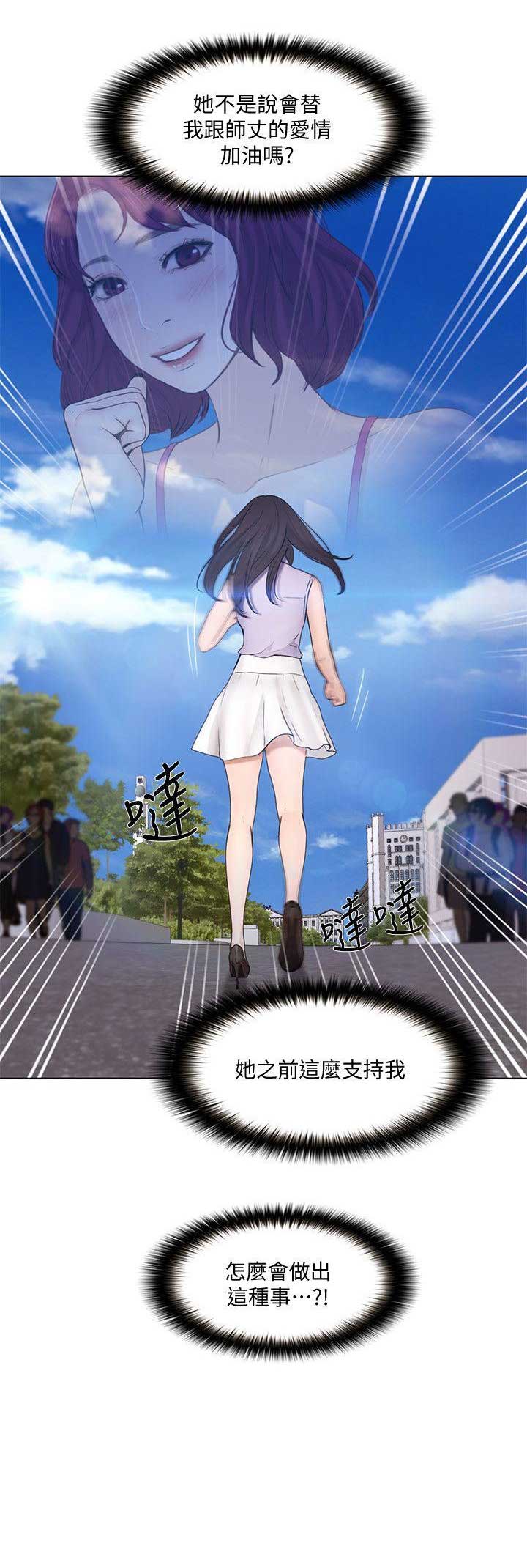 《克制悸动》第67话 第12页