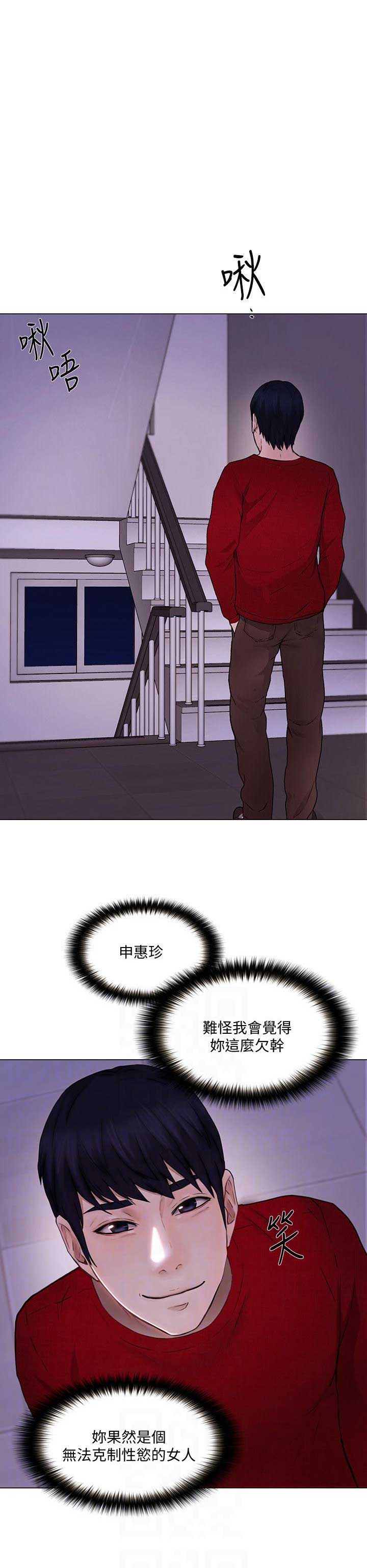 《克制悸动》第67话 第1页