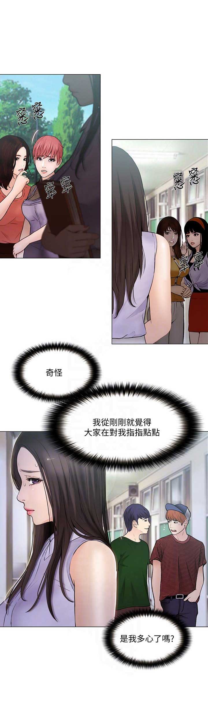 《克制悸动》第67话 第4页