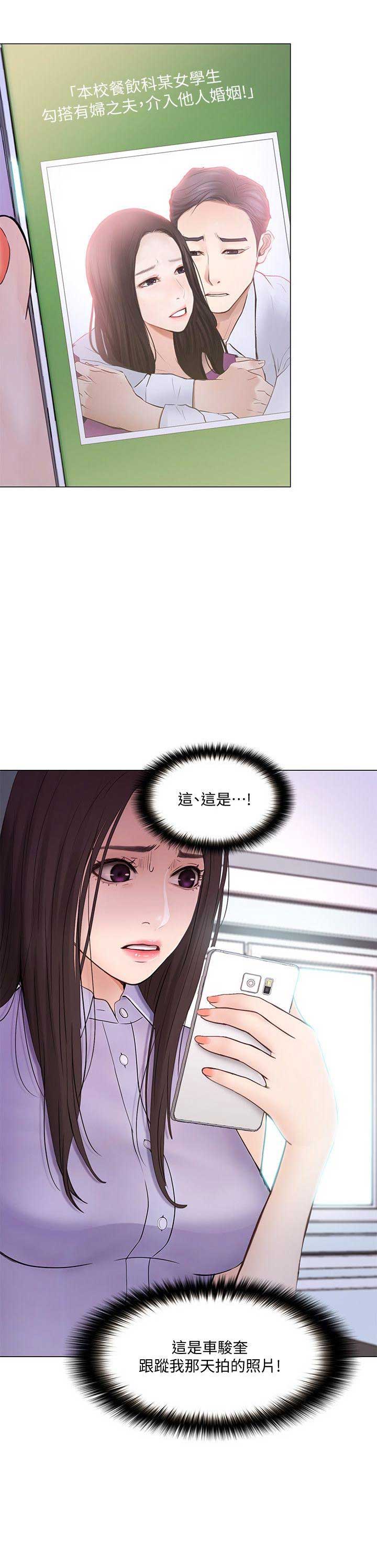 《克制悸动》第67话 第9页