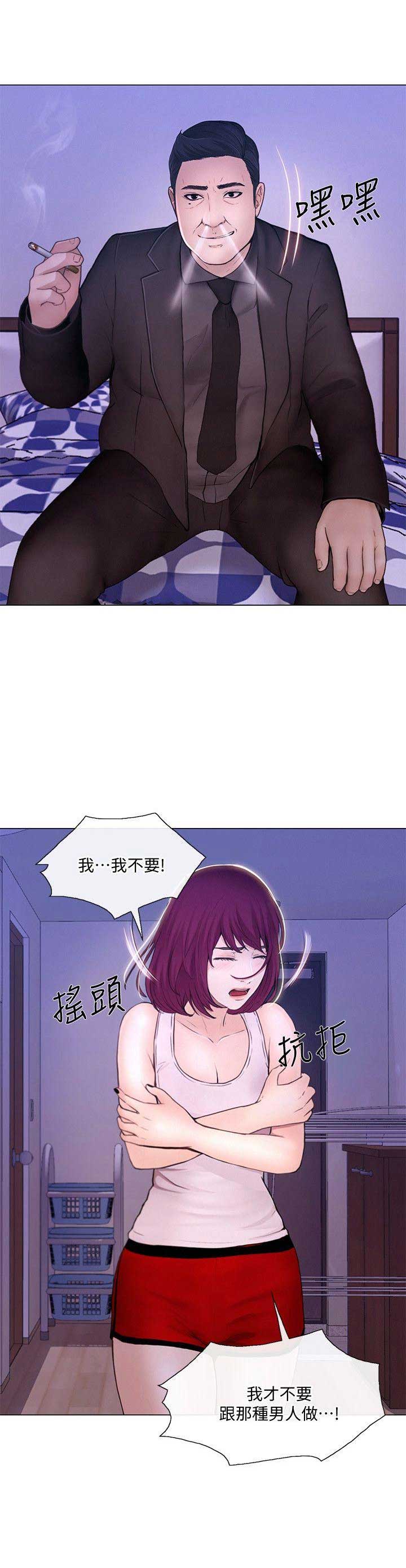《克制悸动》第69话 第11页