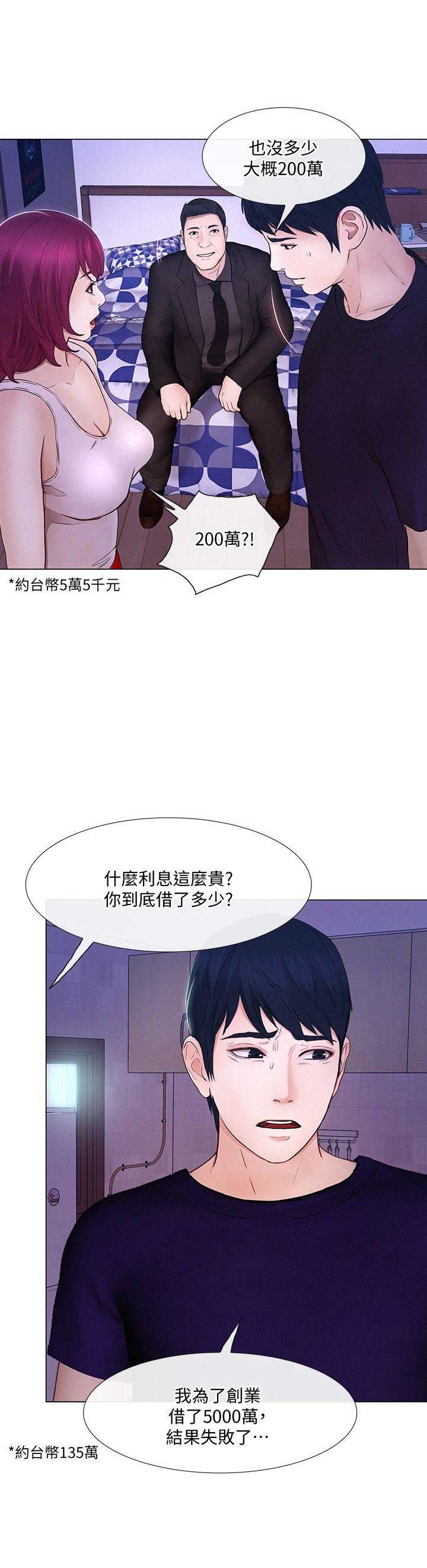 《克制悸动》第69话 第4页