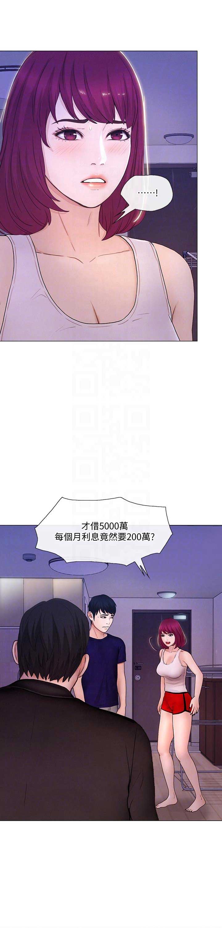 《克制悸动》第69话 第5页