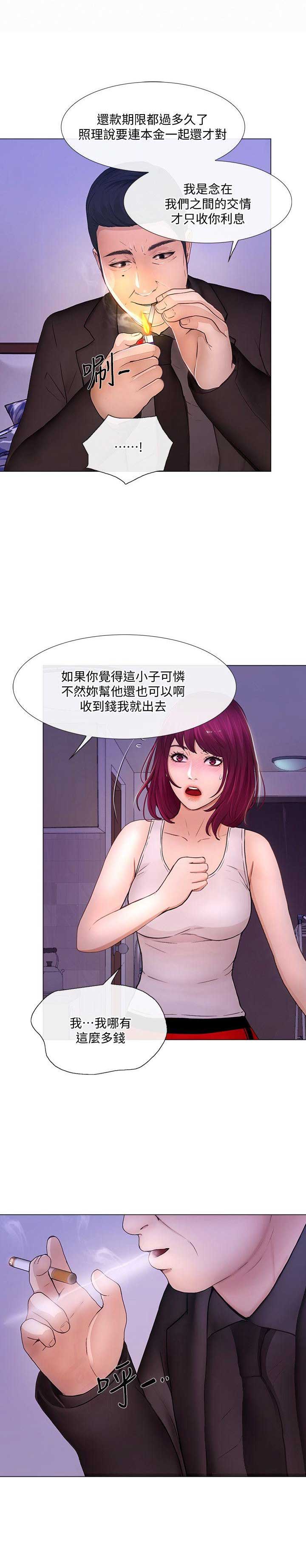 《克制悸动》第69话 第6页