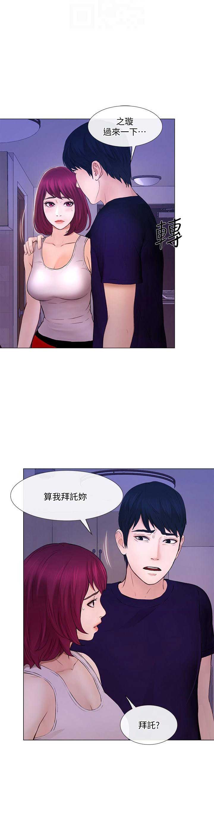 《克制悸动》第69话 第8页