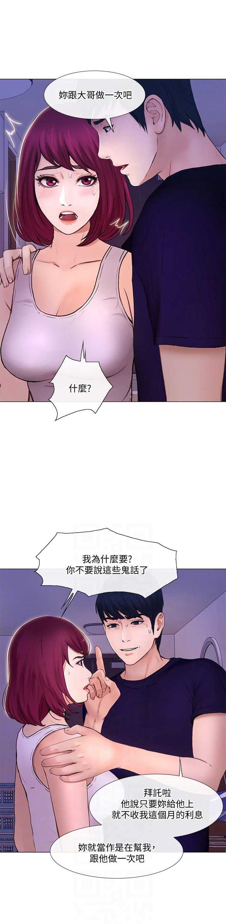 《克制悸动》第69话 第9页