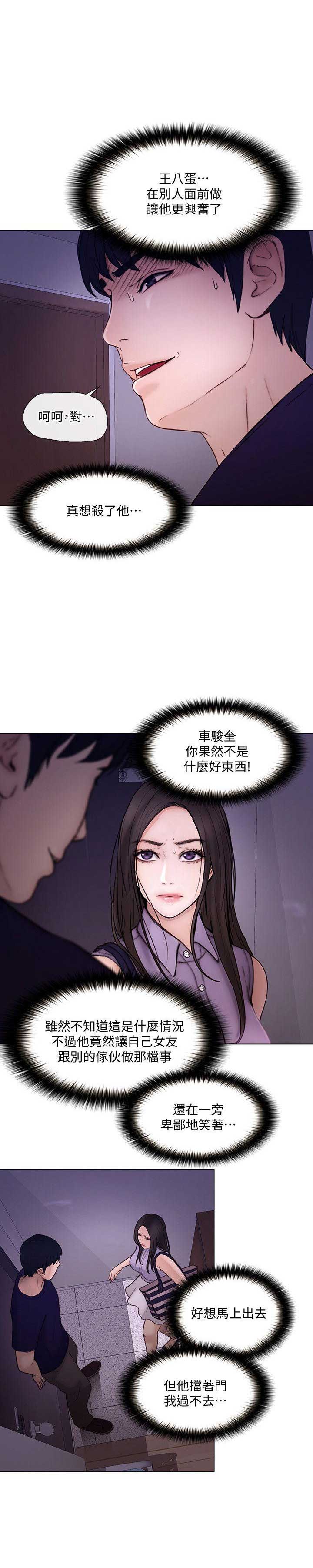 《克制悸动》第72话 第10页