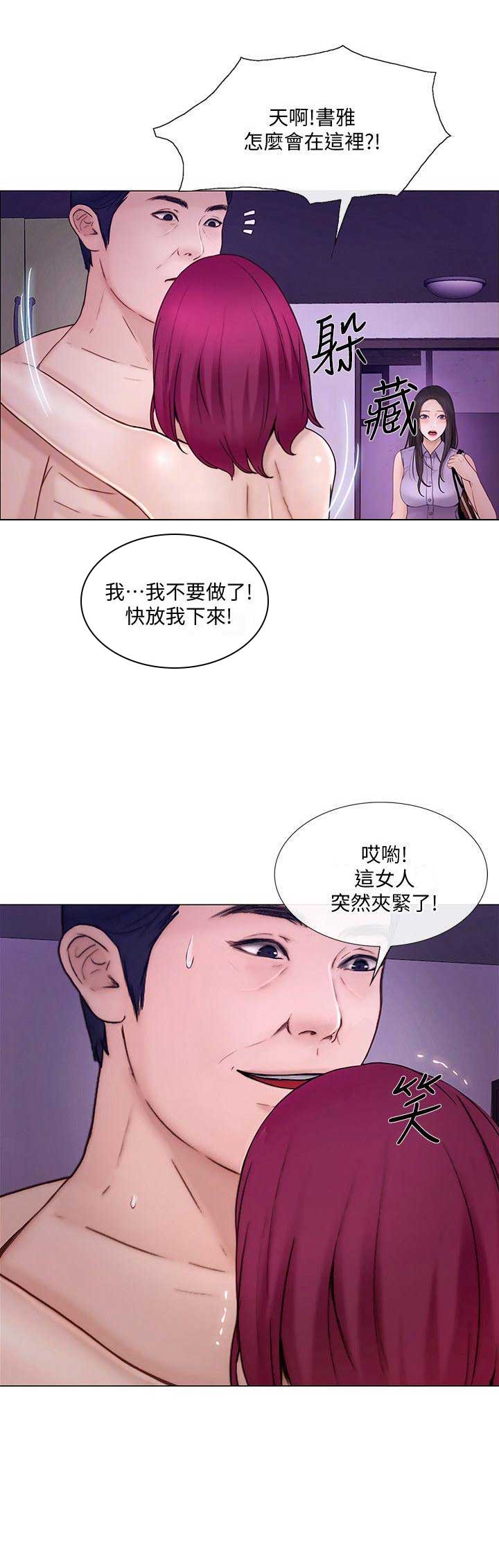 《克制悸动》第72话 第3页