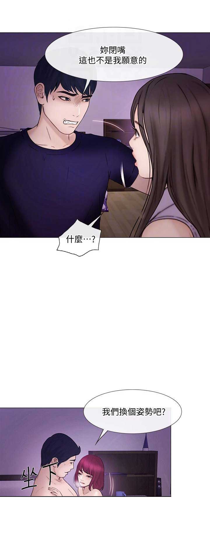 《克制悸动》第72话 第8页