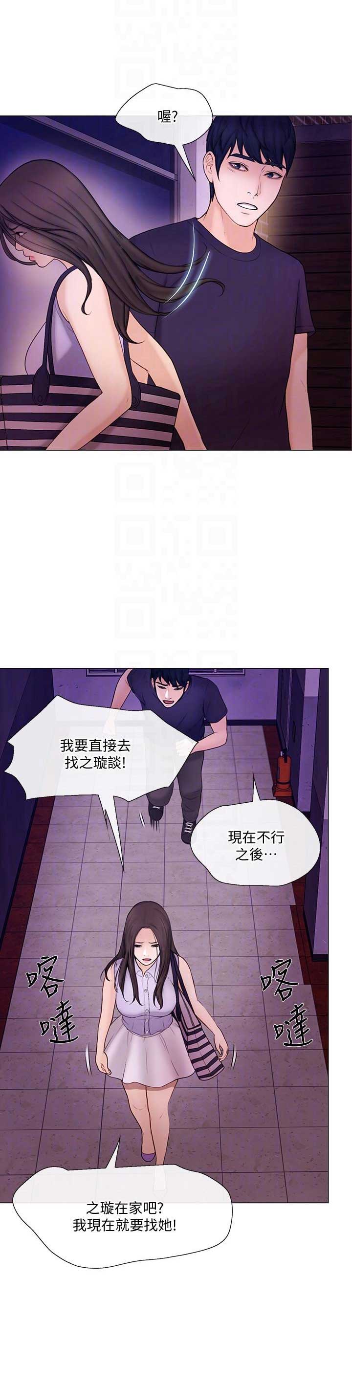 《克制悸动》第71话 第11页