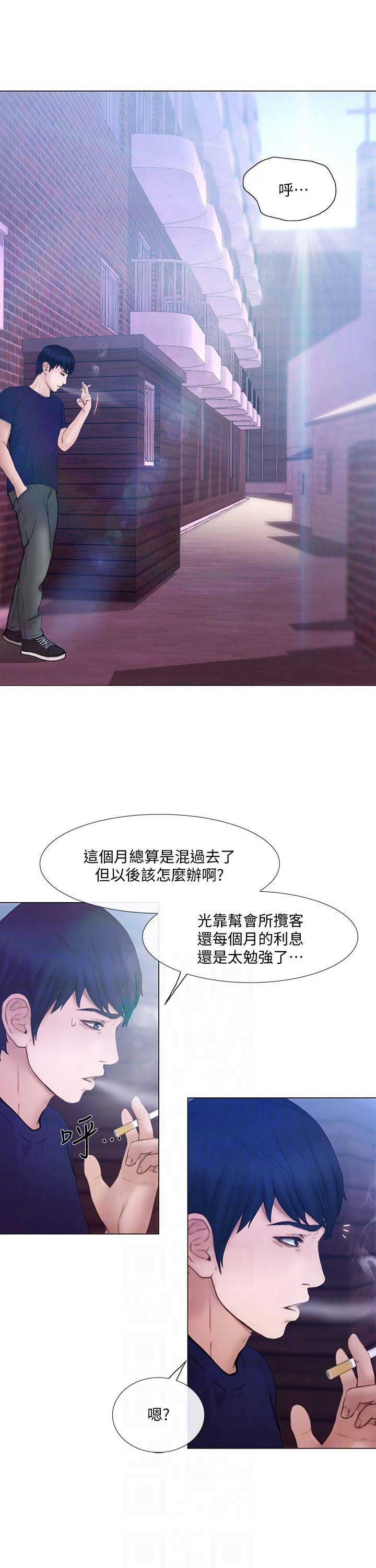 《克制悸动》第71话 第3页