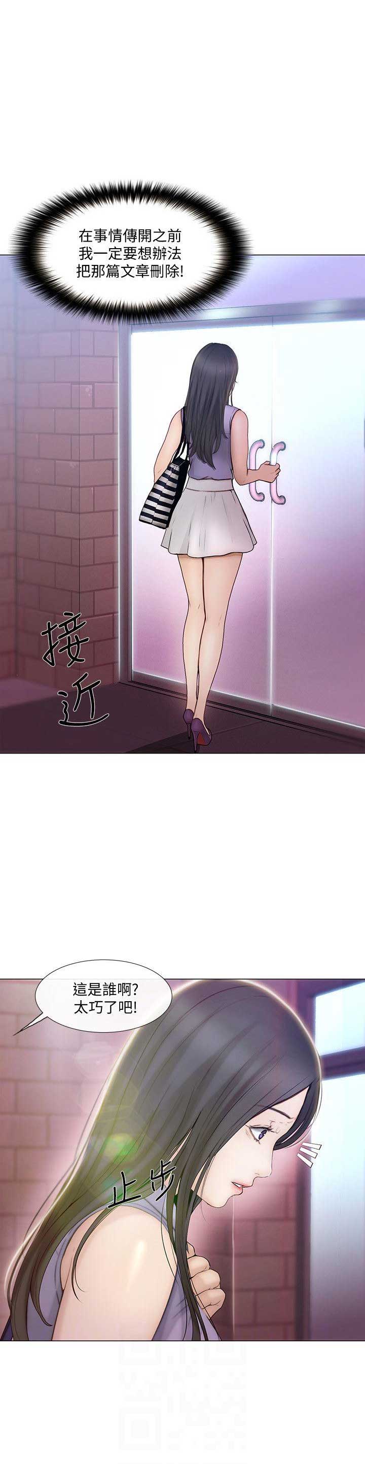 《克制悸动》第71话 第5页