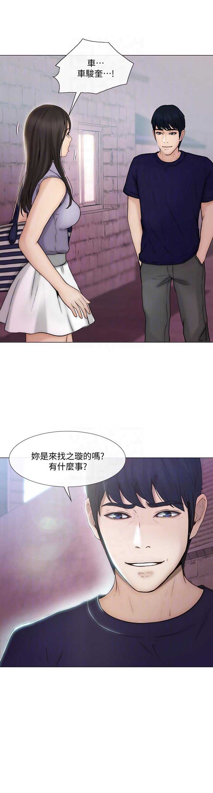 《克制悸动》第71话 第6页