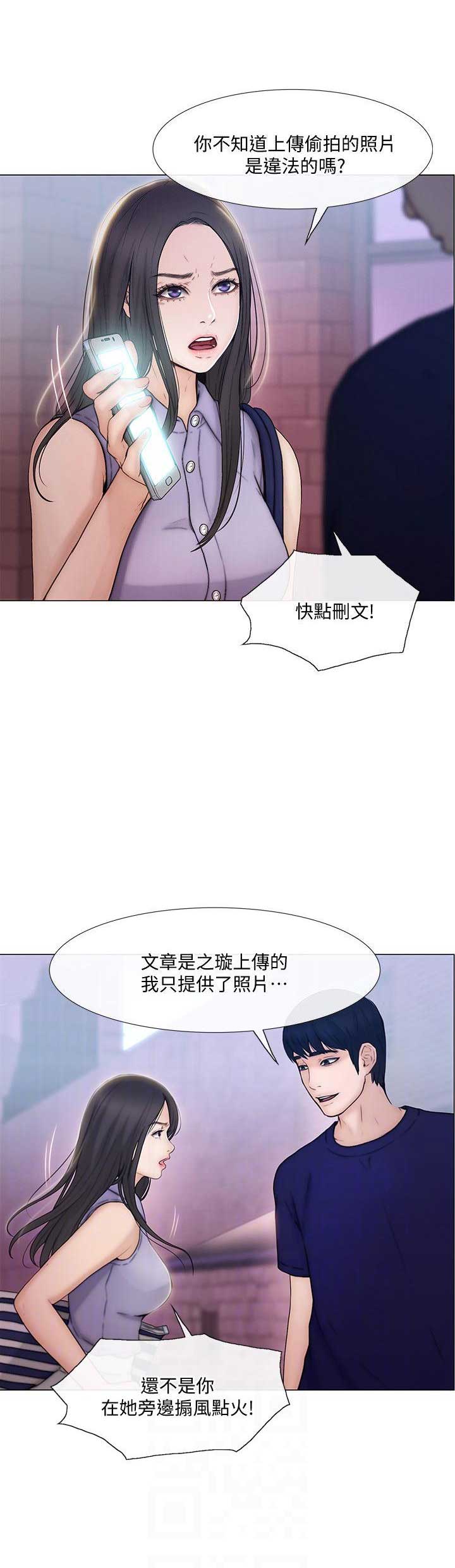 《克制悸动》第71话 第8页