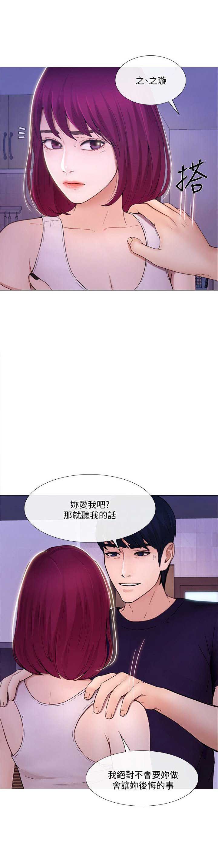 《克制悸动》第70话 第2页