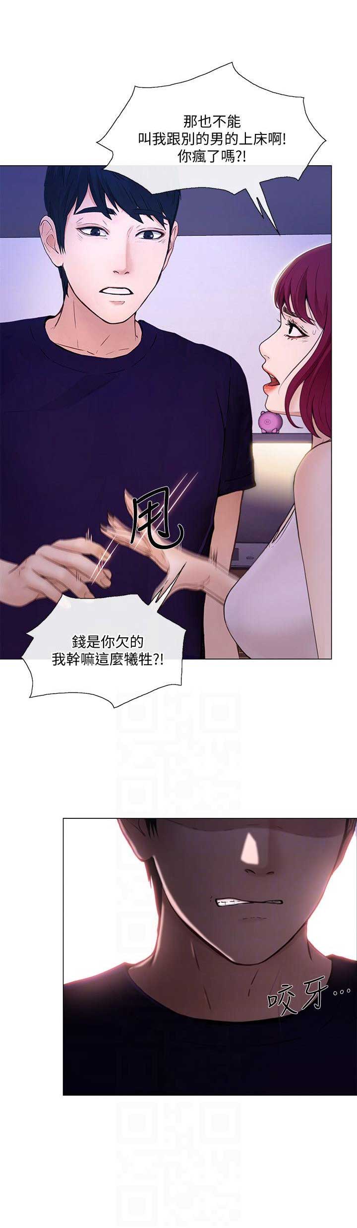 《克制悸动》第70话 第3页