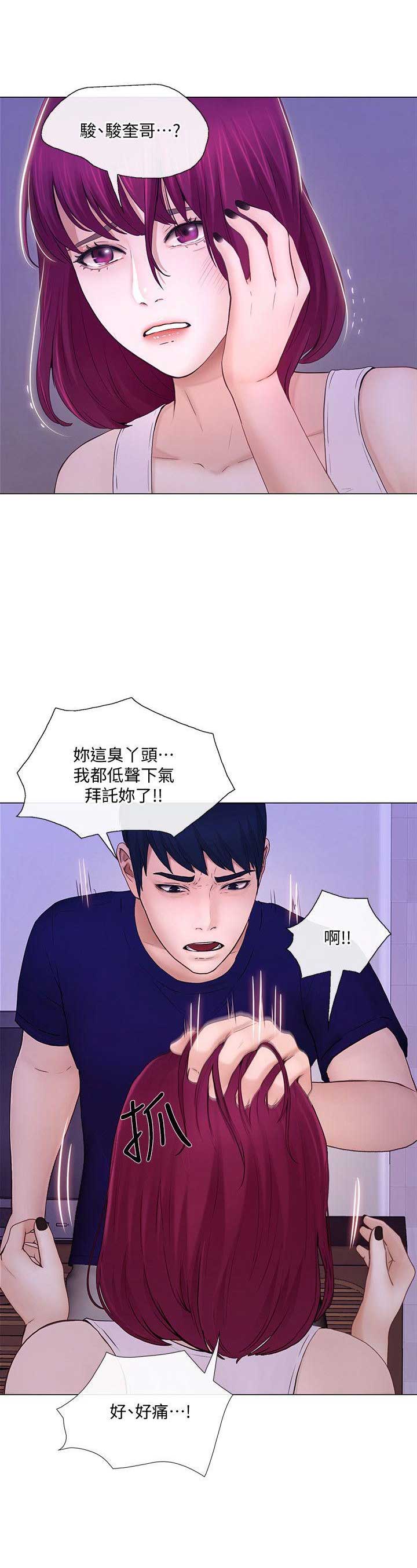 《克制悸动》第70话 第5页
