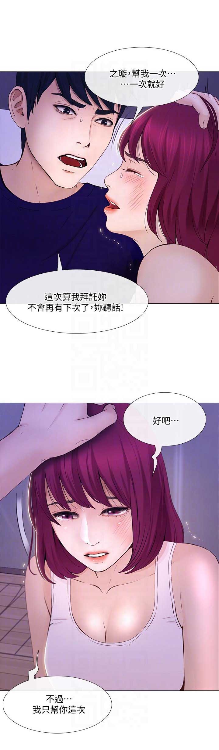 《克制悸动》第70话 第6页