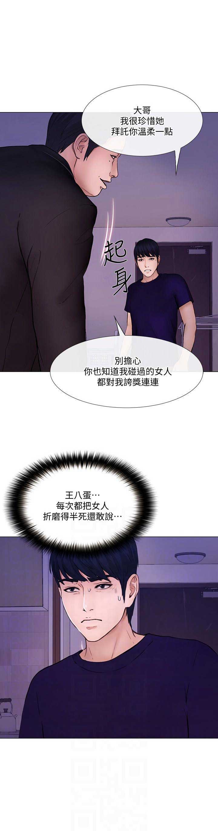 《克制悸动》第70话 第8页