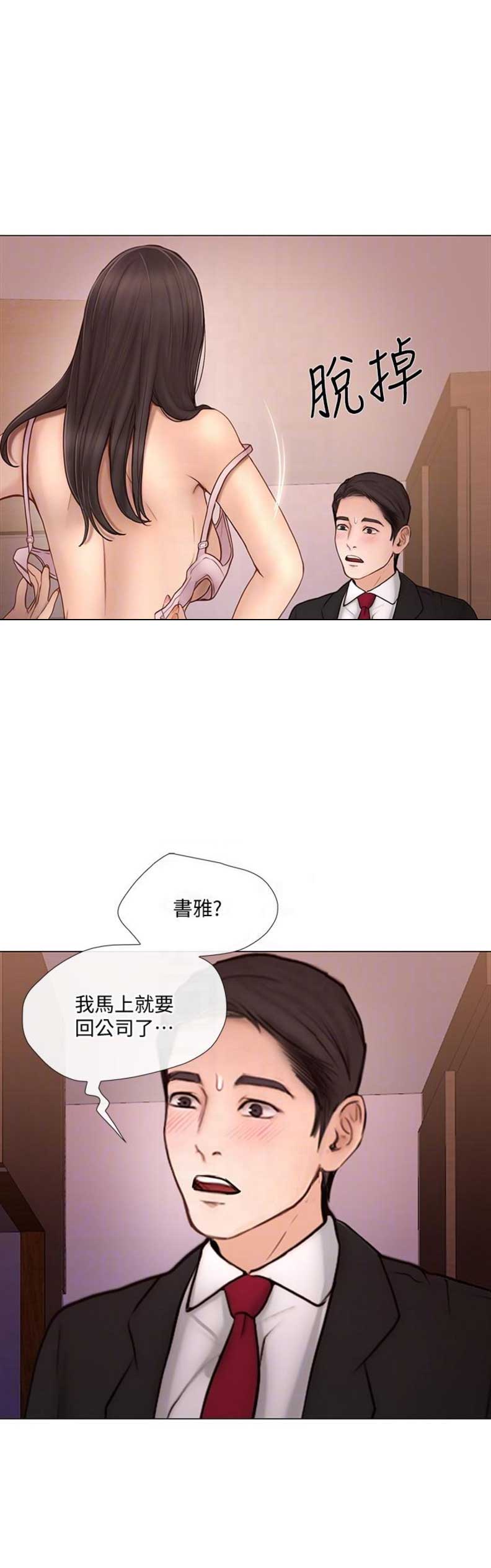 《克制悸动》第74话 第10页