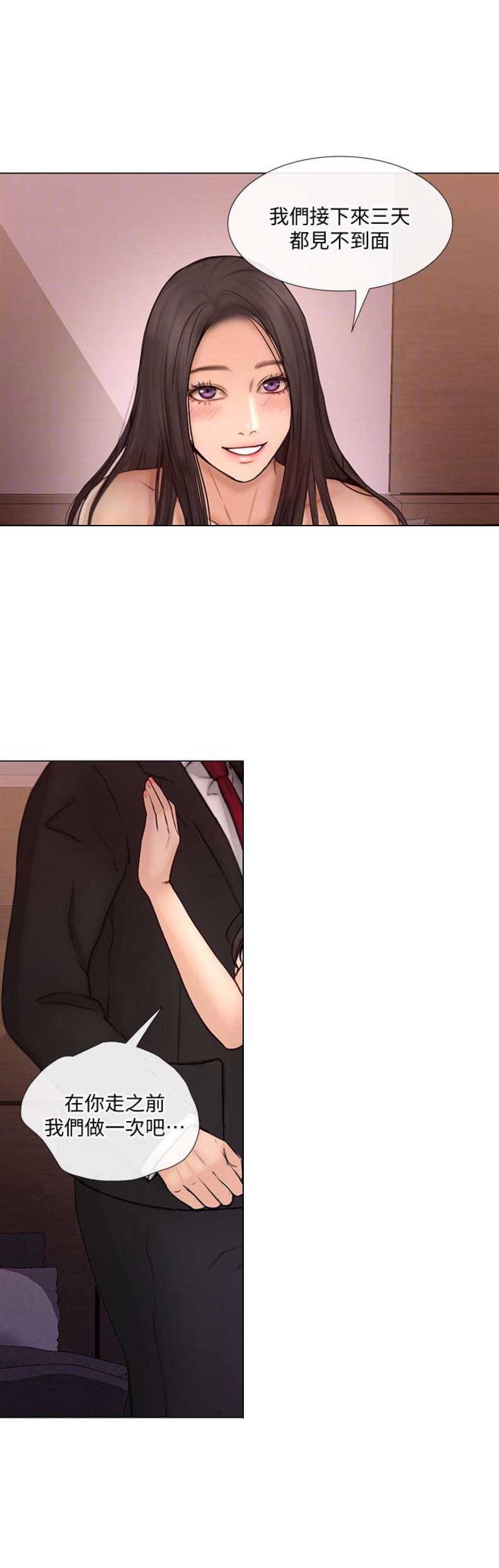 《克制悸动》第74话 第11页