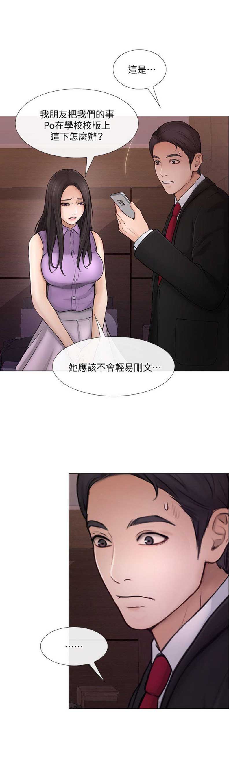 《克制悸动》第74话 第3页