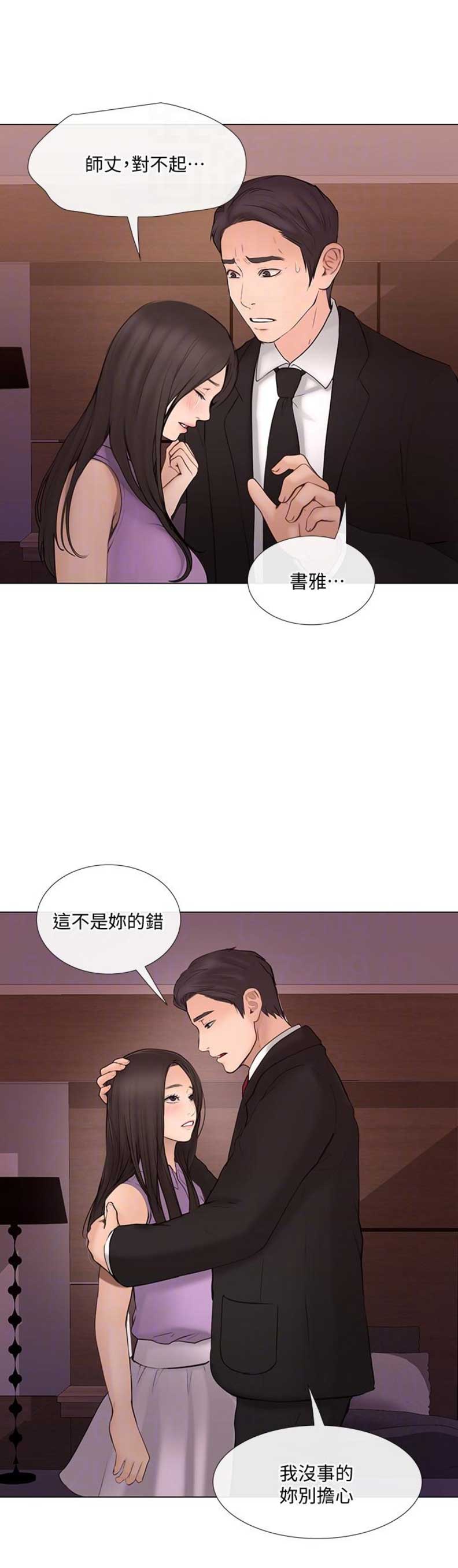 《克制悸动》第74话 第5页