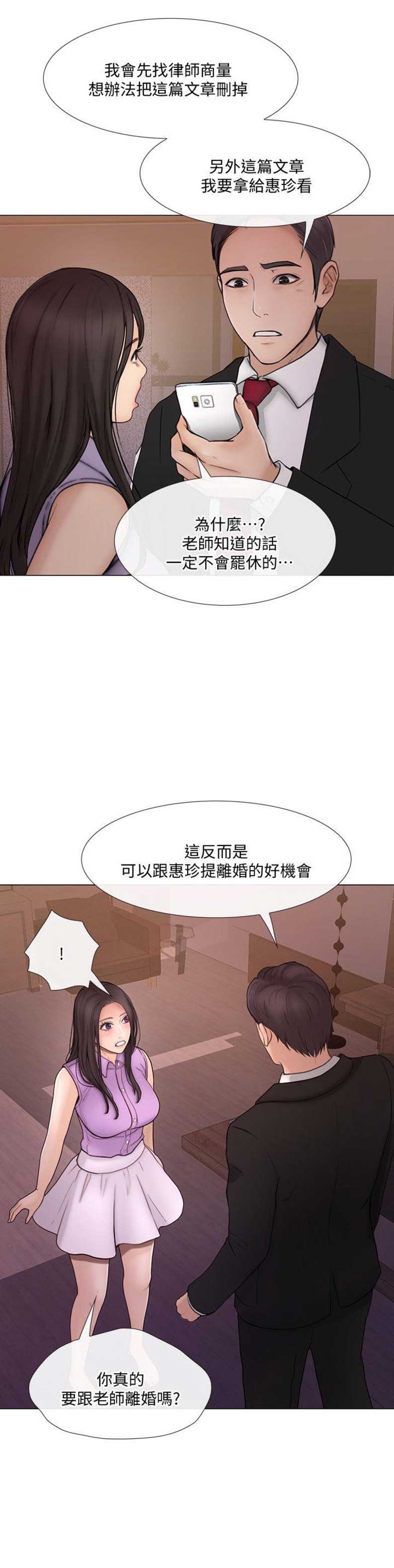 《克制悸动》第74话 第6页