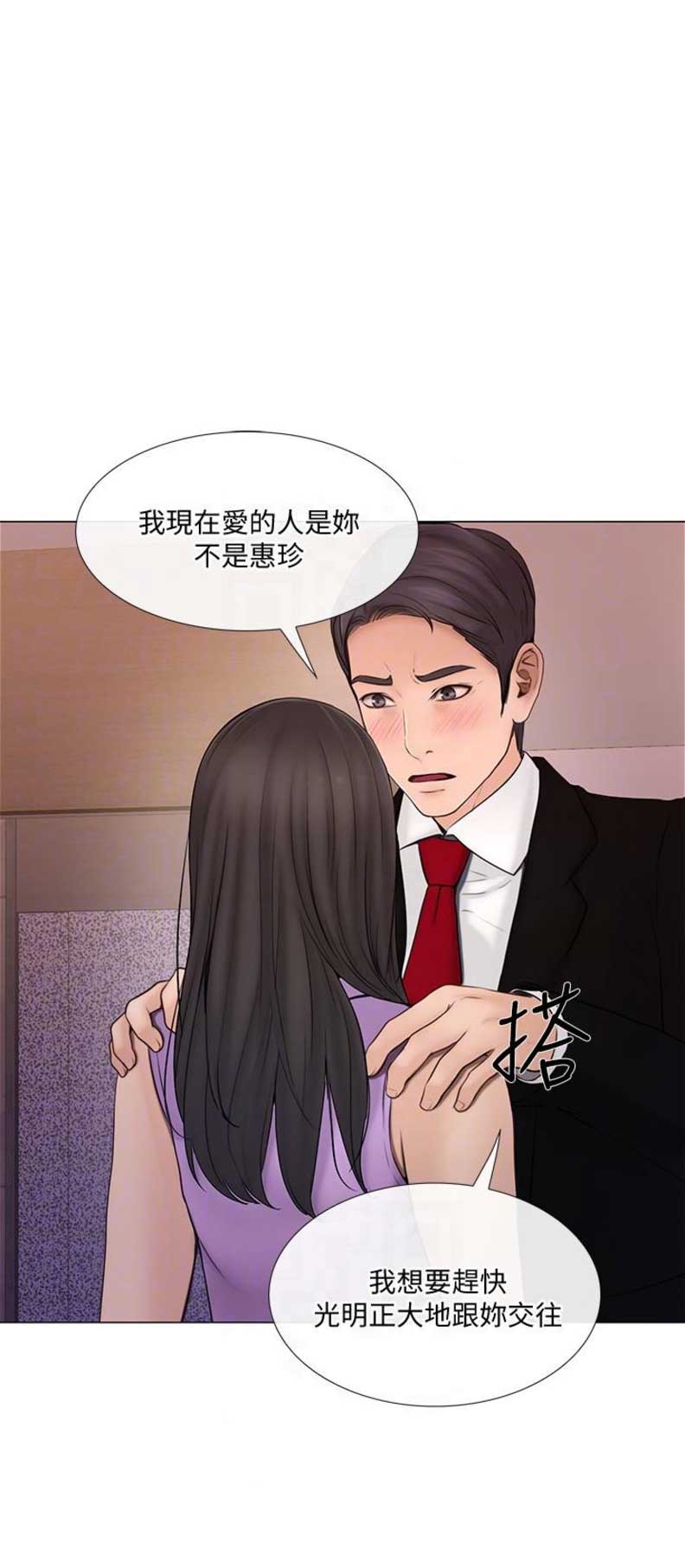《克制悸动》第74话 第7页
