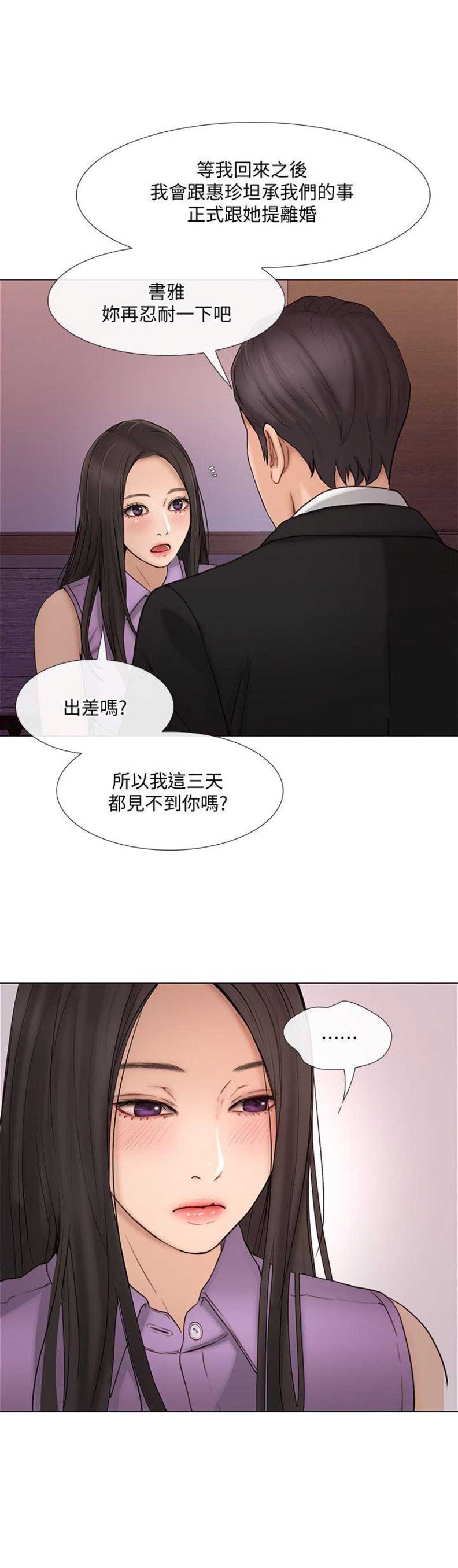 《克制悸动》第74话 第9页