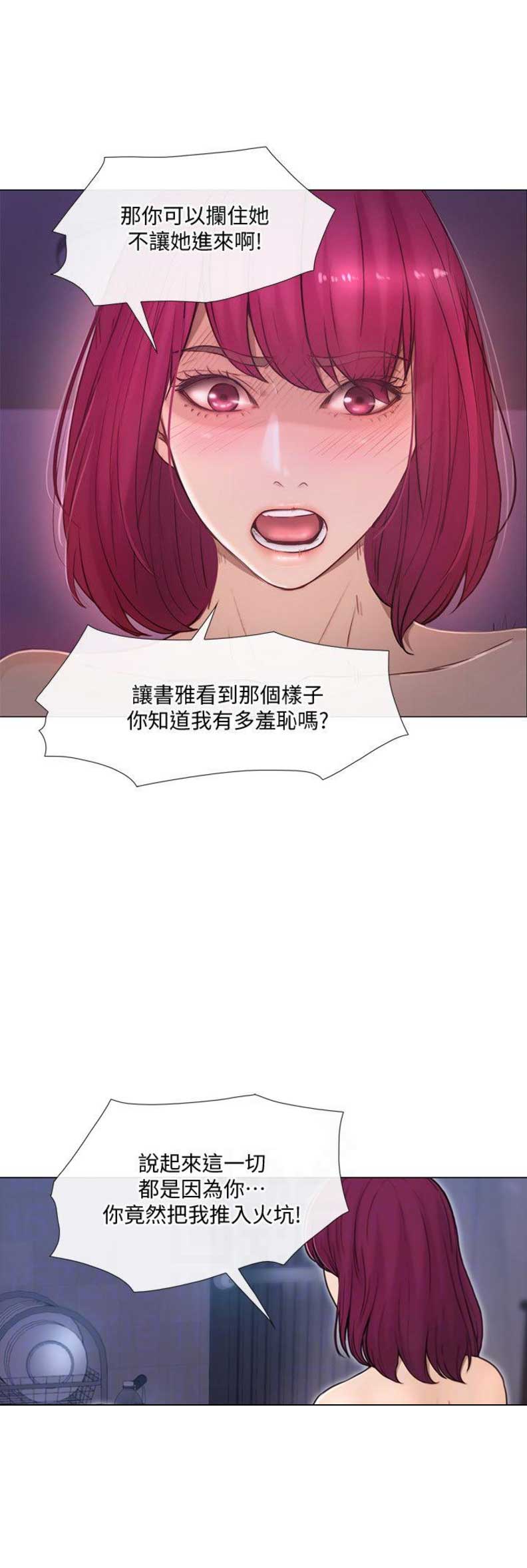 《克制悸动》第73话 第10页