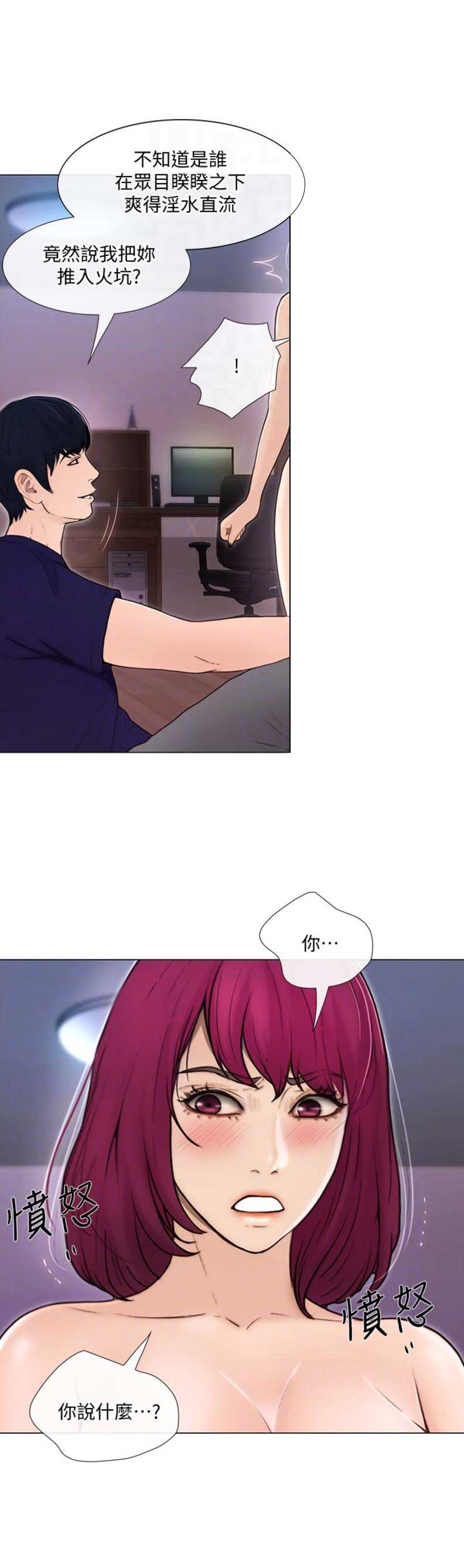 《克制悸动》第73话 第11页