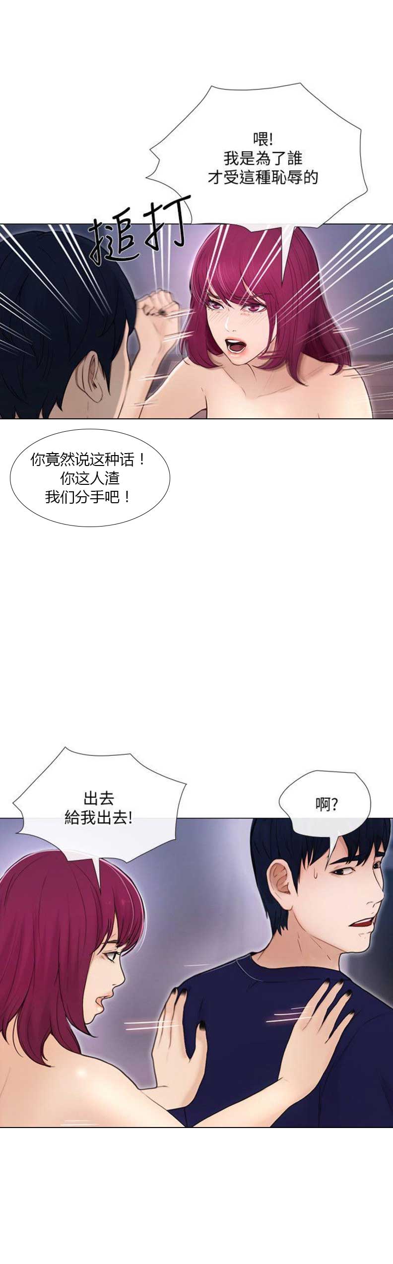 《克制悸动》第73话 第12页