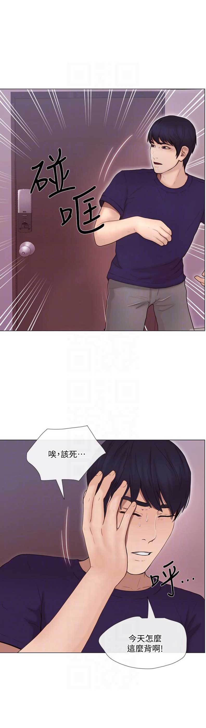《克制悸动》第73话 第13页