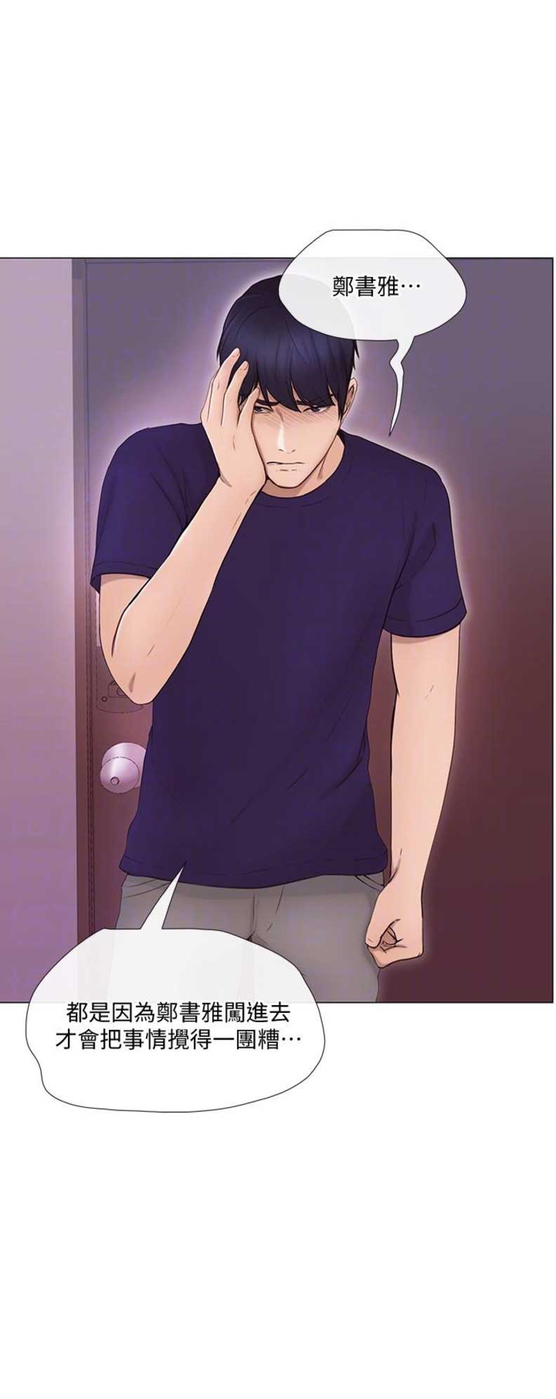 《克制悸动》第73话 第14页