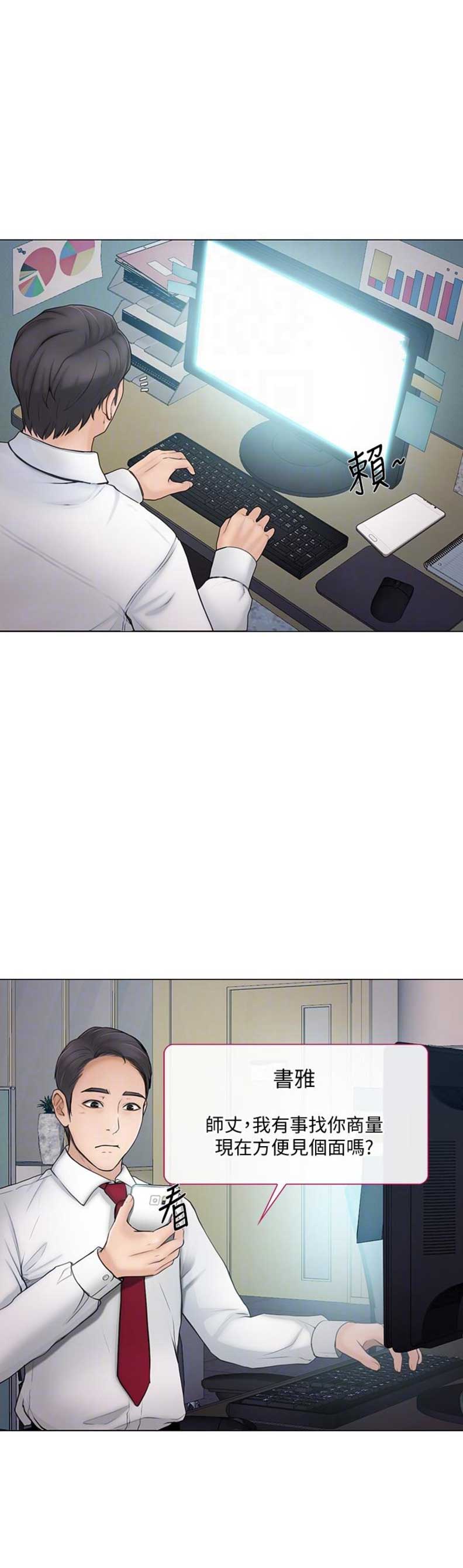 《克制悸动》第73话 第16页