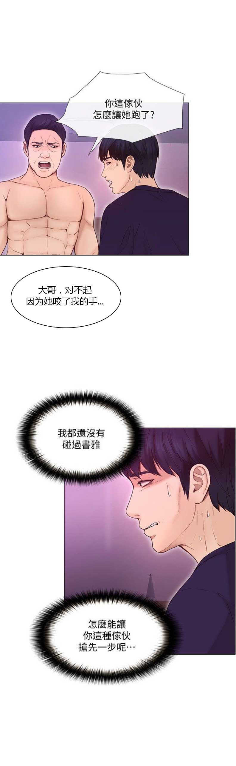 《克制悸动》第73话 第4页