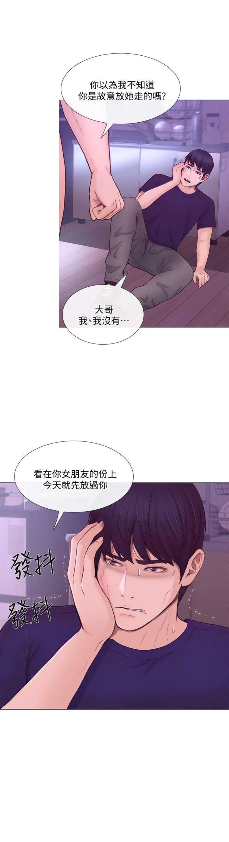 《克制悸动》第73话 第6页
