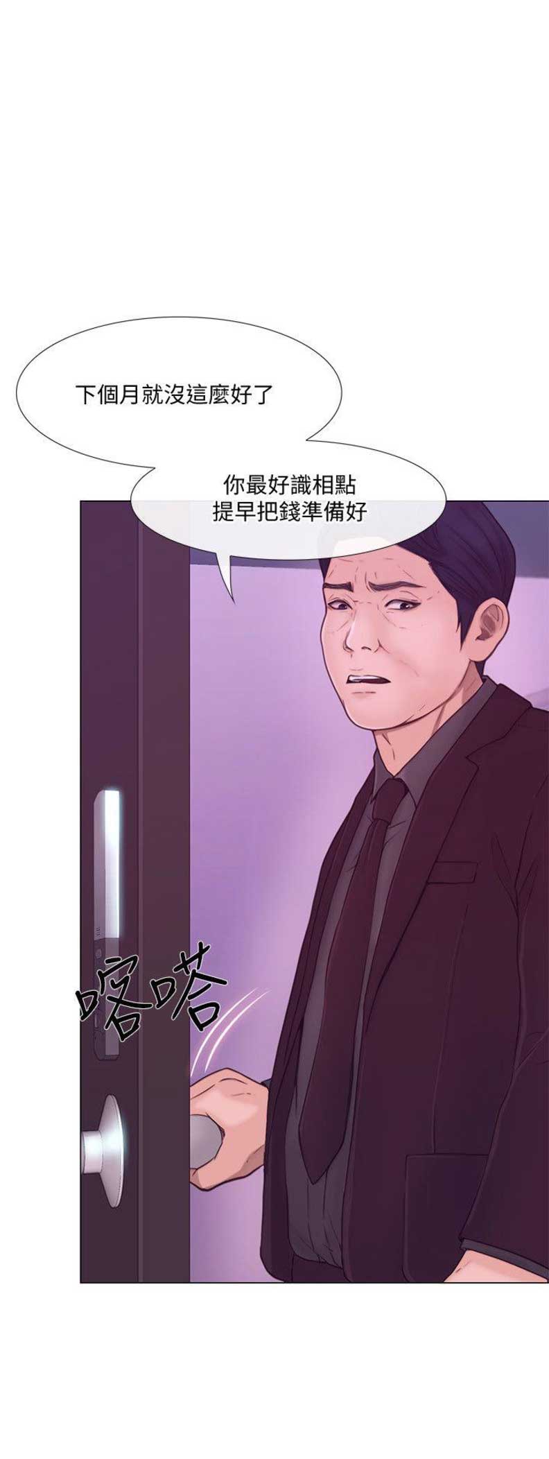 《克制悸动》第73话 第7页