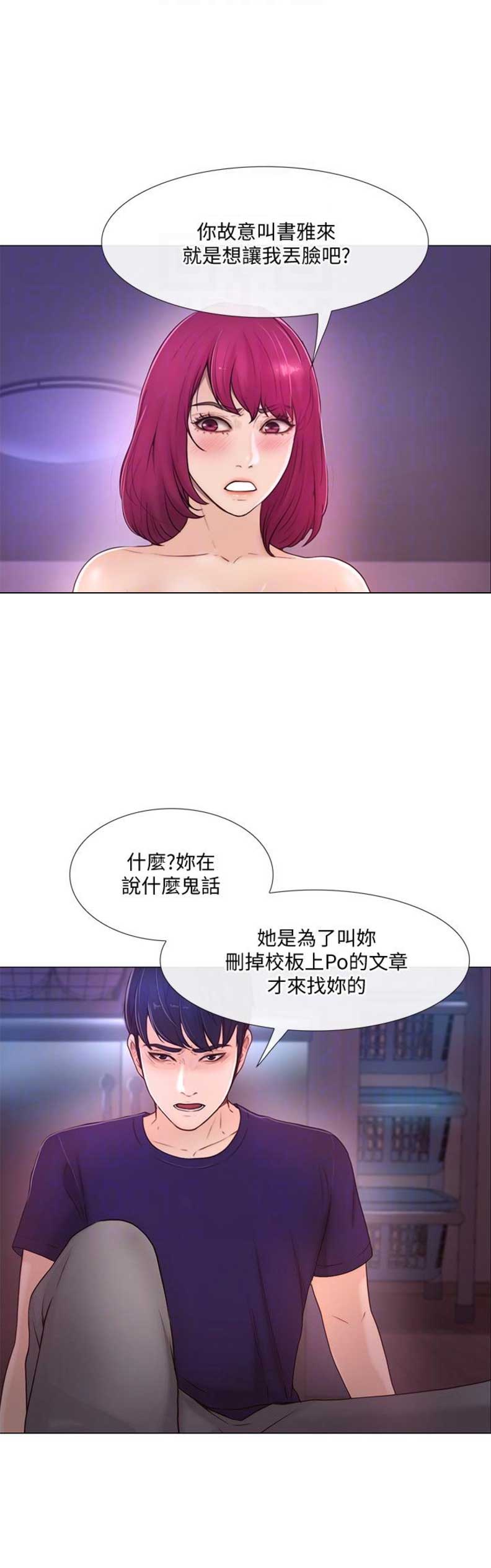 《克制悸动》第73话 第9页