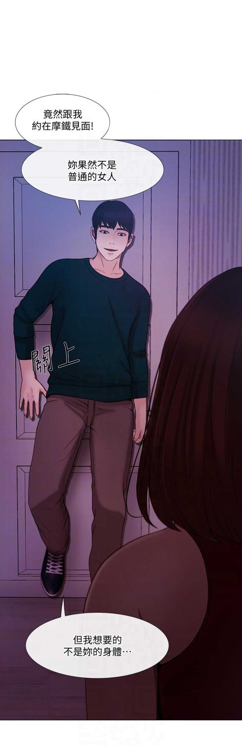 《克制悸动》第75话 第12页