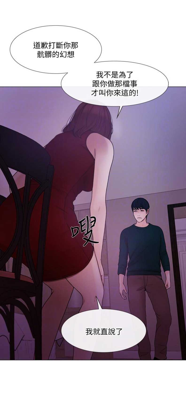 《克制悸动》第75话 第13页
