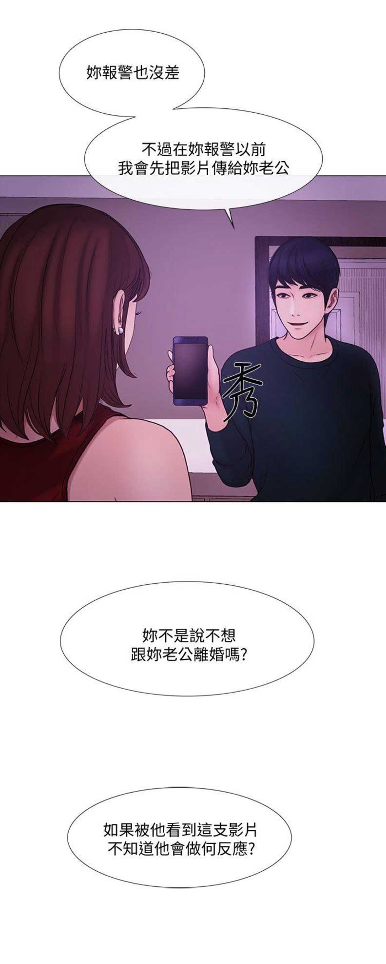 《克制悸动》第75话 第15页
