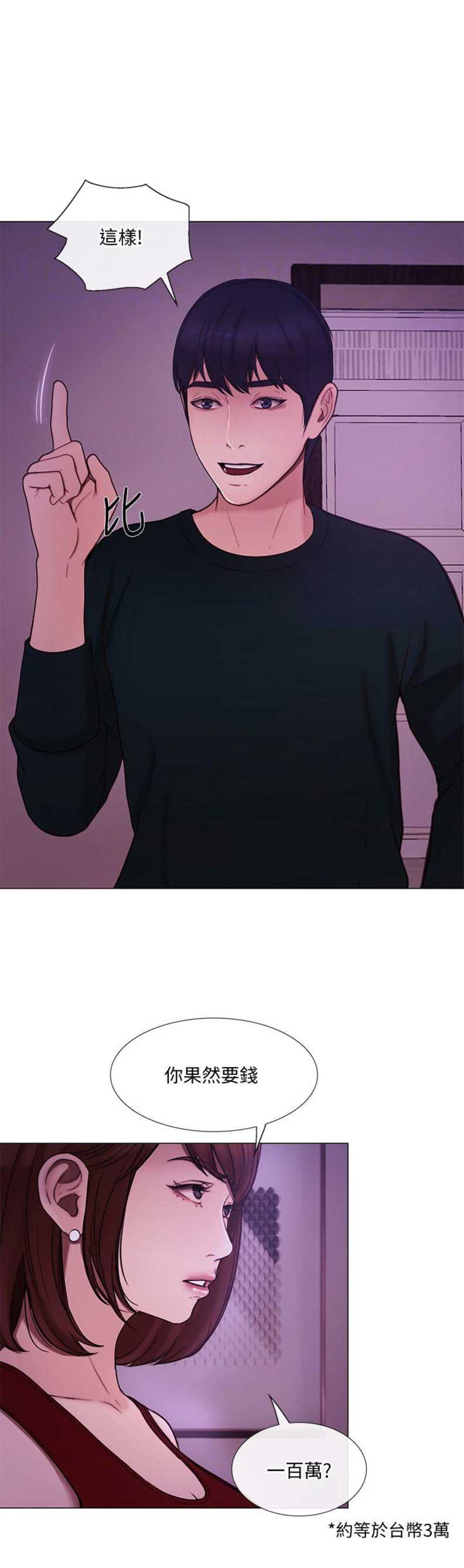 《克制悸动》第75话 第18页