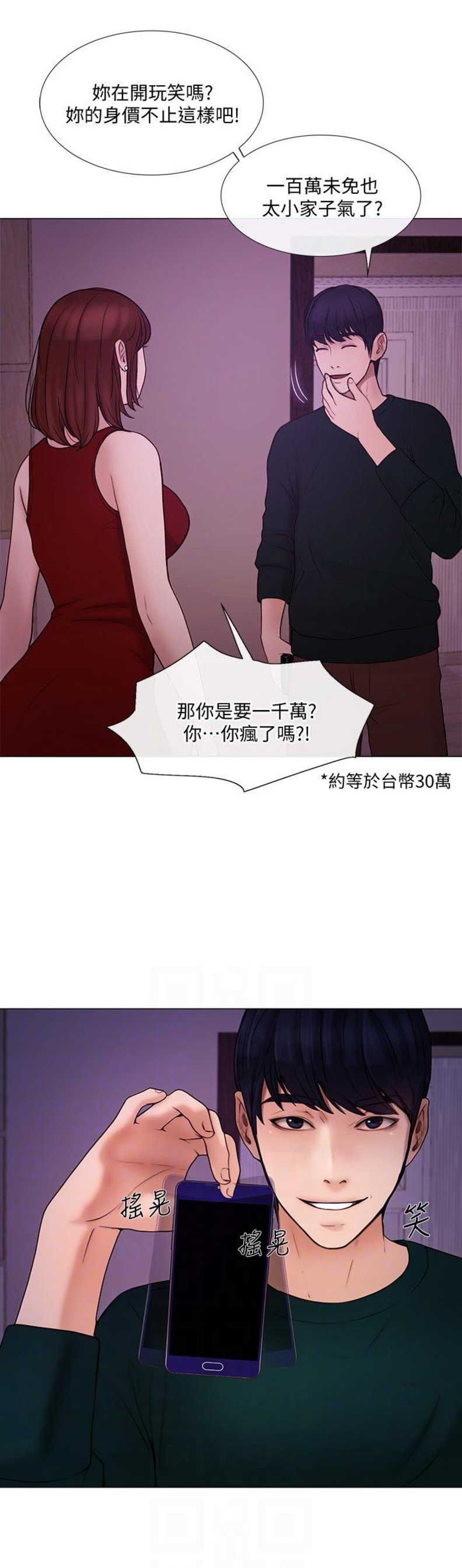 《克制悸动》第75话 第19页