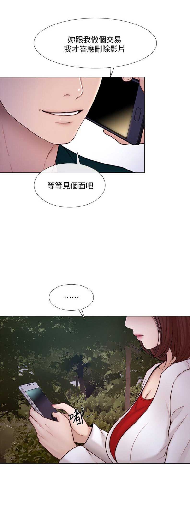 《克制悸动》第75话 第7页